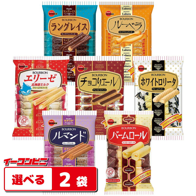ブルボン ルマンド