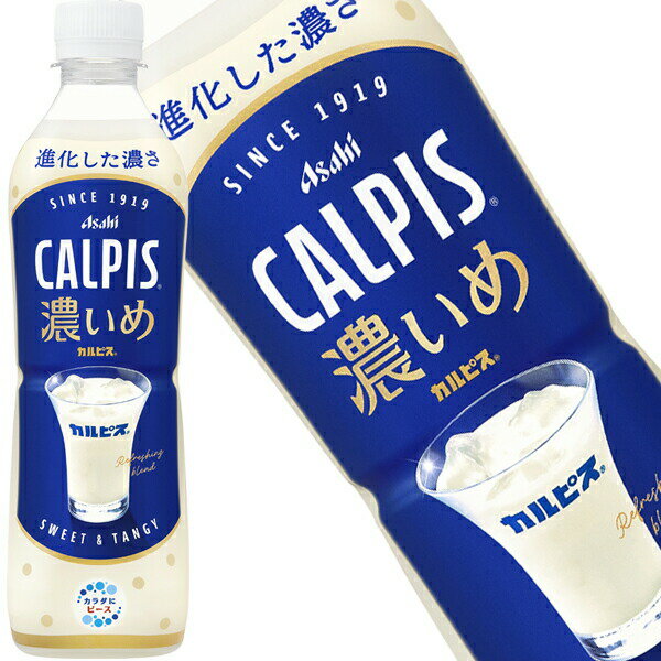 濃いめのカルピス
