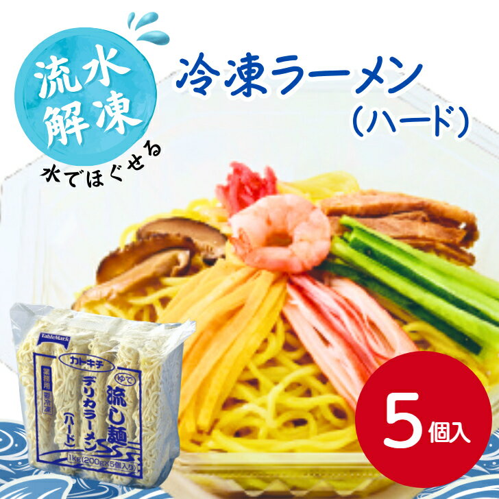 他社の流水麺タイプの冷やし中華