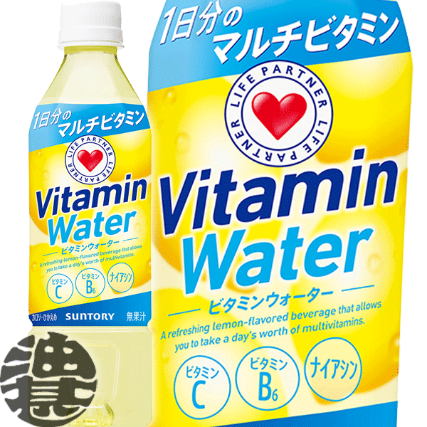 サントリー ビタミンウォーター