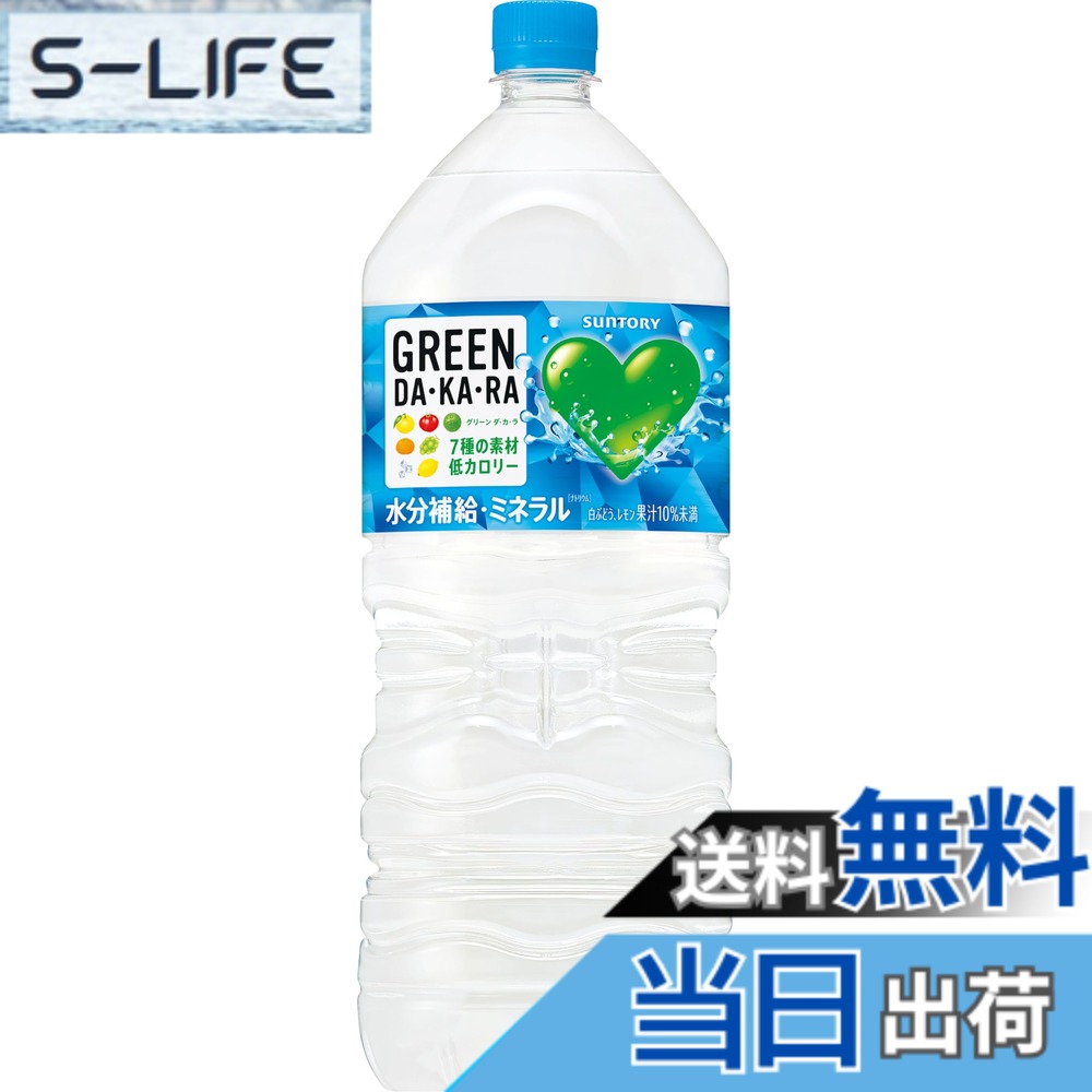 GREEN DA・KA・RA(サントリー)