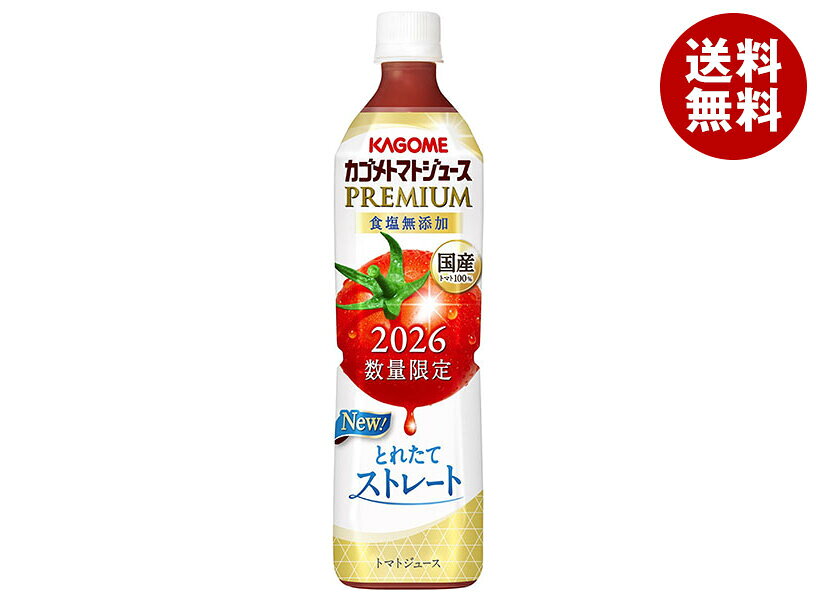 カゴメトマトジュース プレミアム 食塩無添加