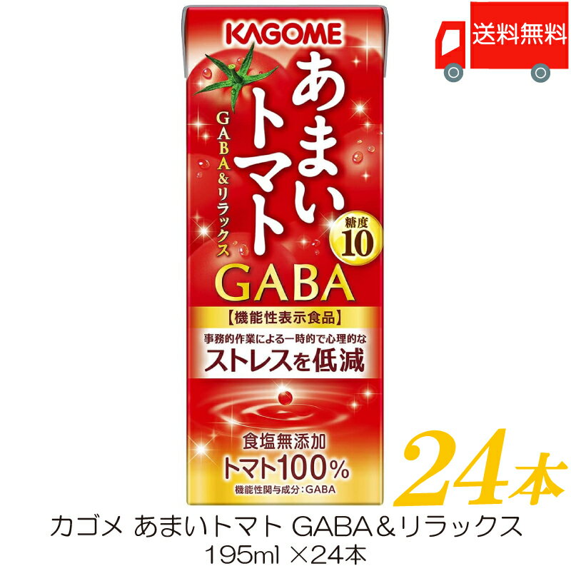 あまいトマト GABA＆リラックス